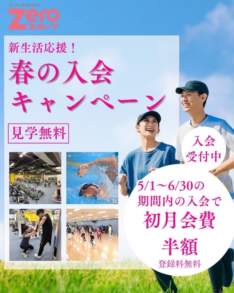 大人キャンペーン