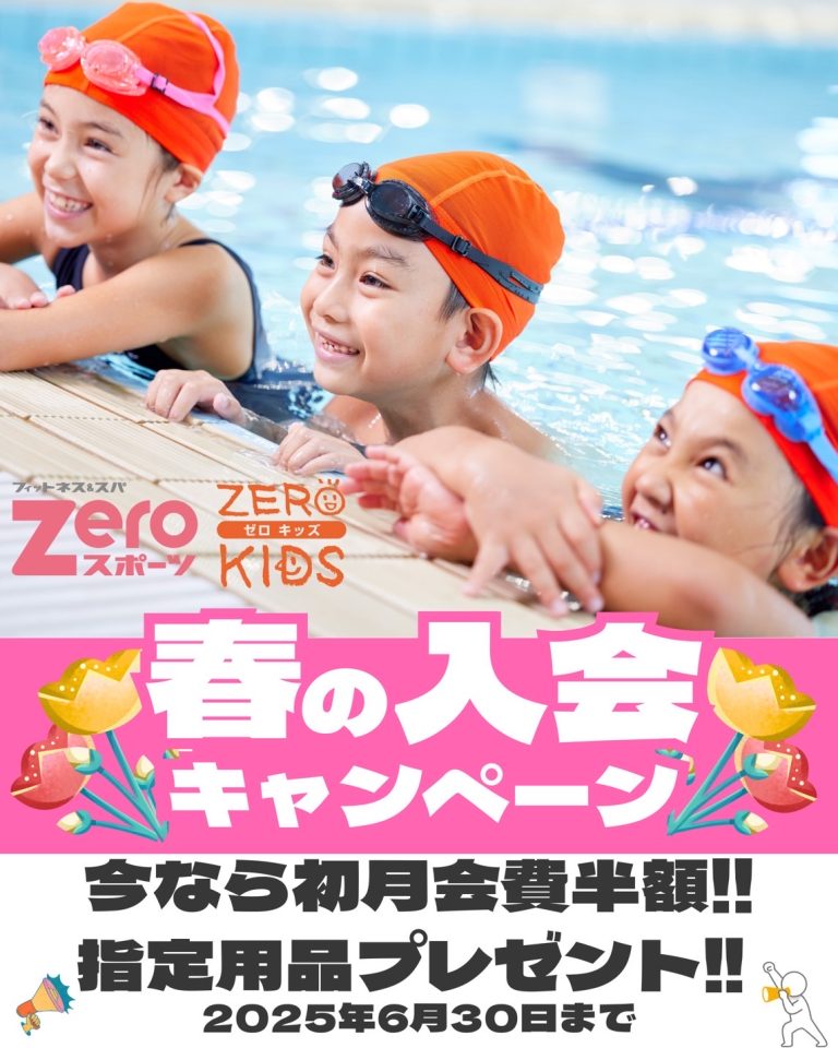 キッズキャンペーン