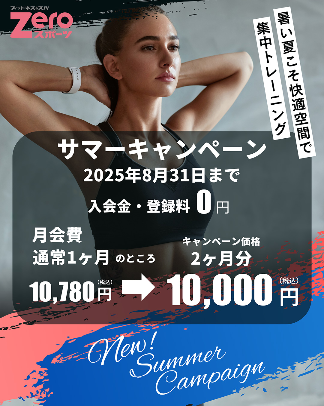 キャンペーンのお知らせ
